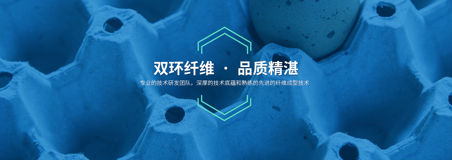 雙環(huán)纖維成型機(jī)械，造工精湛，服務(wù)有承諾